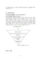 [경영학] 노드스트롬(Nordstrom)의 경영사례 분석-10