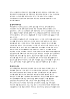 [경영학] 노드스트롬(Nordstrom)의 경영사례 분석-11
