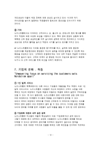 [경영학] 노드스트롬(Nordstrom)의 경영사례 분석-12