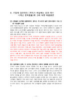 [경영학] 노드스트롬(Nordstrom)의 경영사례 분석-17