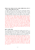 [경영학] 노드스트롬(Nordstrom)의 경영사례 분석-19