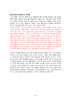 [경영학] 노드스트롬(Nordstrom)의 경영사례 분석-20