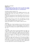 [소비자행동론] 제3장 문제의 인식 정보의 탐색, 제6장 소비자 정보처리과정, 제10장 학습, 제11장 개성과 라이프스타일-2