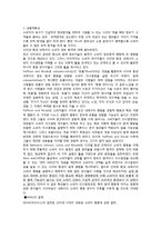 [소비자행동론] 제3장 문제의 인식 정보의 탐색, 제6장 소비자 정보처리과정, 제10장 학습, 제11장 개성과 라이프스타일-3