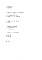 [경영학] 맥도날드 기업분석 및 재무분석-2