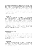 [경영학] 맥도날드 기업분석 및 재무분석-8