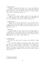 [경영학] 맥도날드 기업분석 및 재무분석-13