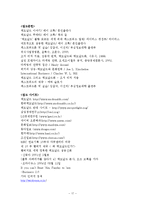 [경영학] 맥도날드 기업분석 및 재무분석-17