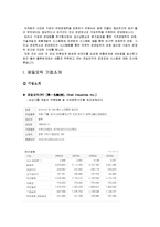 [경영정보] 제일모직의 ERP & RFID-2
