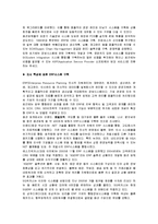 [경영정보] 제일모직의 ERP & RFID-5