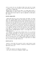 [경영정보] 제일모직의 ERP & RFID-6