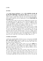 [경영정보] 제일모직의 ERP & RFID-10