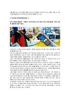 [경영정보] 제일모직의 ERP & RFID-18