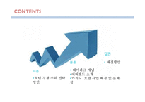 [관광학원론] 국내 테마파크 및 카지노 업계 현황 분석-2
