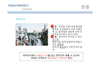 [관광학원론] 국내 테마파크 및 카지노 업계 현황 분석-8