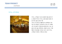 [관광학원론] 국내 테마파크 및 카지노 업계 현황 분석-18