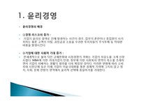 GE imagination at work 윤리경영 사례-3