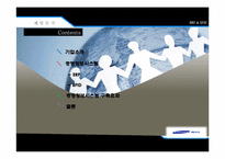 [경영정보] 제일모직의 ERP & RFID-2
