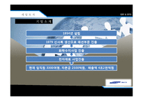 [경영정보] 제일모직의 ERP & RFID-4
