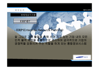 [경영정보] 제일모직의 ERP & RFID-6