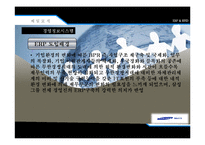 [경영정보] 제일모직의 ERP & RFID-7