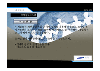 [경영정보] 제일모직의 ERP & RFID-9