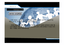 [경영정보] 제일모직의 ERP & RFID-14