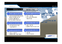 [경영정보] 제일모직의 ERP & RFID-15