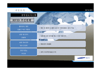 [경영정보] 제일모직의 ERP & RFID-17