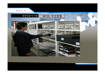 [경영정보] 제일모직의 ERP & RFID-18