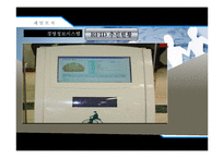 [경영정보] 제일모직의 ERP & RFID-20