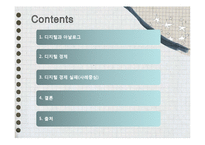 [경영정보시스템] 아날로그와 디지털의 경제적 차이-2