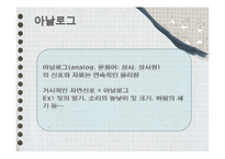 [경영정보시스템] 아날로그와 디지털의 경제적 차이-4