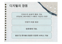 [경영정보시스템] 아날로그와 디지털의 경제적 차이-6