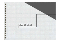 [경영정보시스템] 아날로그와 디지털의 경제적 차이-7