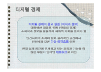 [경영정보시스템] 아날로그와 디지털의 경제적 차이-8