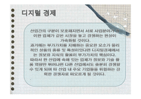 [경영정보시스템] 아날로그와 디지털의 경제적 차이-9