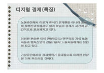 [경영정보시스템] 아날로그와 디지털의 경제적 차이-10