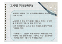 [경영정보시스템] 아날로그와 디지털의 경제적 차이-11