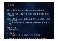 [마케팅원론] 맥주집 창업과 마케팅 전략-17
