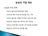 [국제마케팅] 농심의 중국 시장 진입 및 확대 전략-2