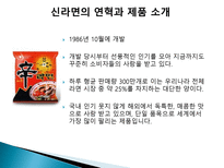 [국제마케팅] 농심의 중국 시장 진입 및 확대 전략-3
