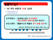 [조직행위론] 홈플러스 테스코 조직문화-9