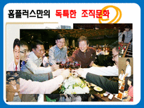 [조직행위론] 홈플러스 테스코 조직문화-10