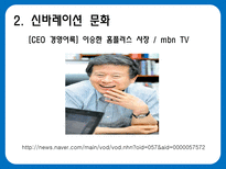 [조직행위론] 홈플러스 테스코 조직문화-16
