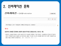 [조직행위론] 홈플러스 테스코 조직문화-17