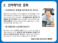 [조직행위론] 홈플러스 테스코 조직문화-18