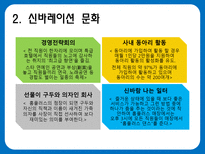 [조직행위론] 홈플러스 테스코 조직문화-20