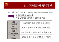 [경영학] 맥도날드 기업분석 및 재무분석-5