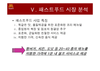 [경영학] 맥도날드 기업분석 및 재무분석-8